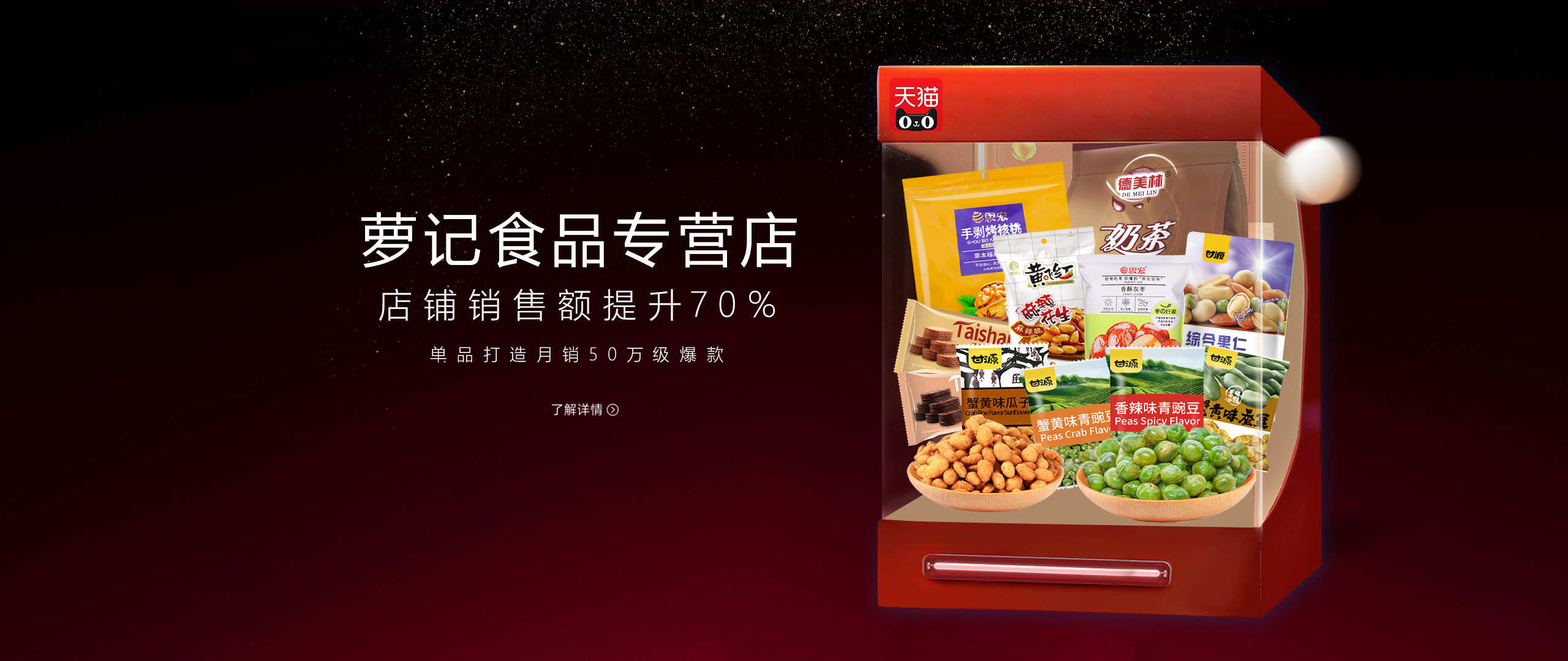 萝记食品专营店