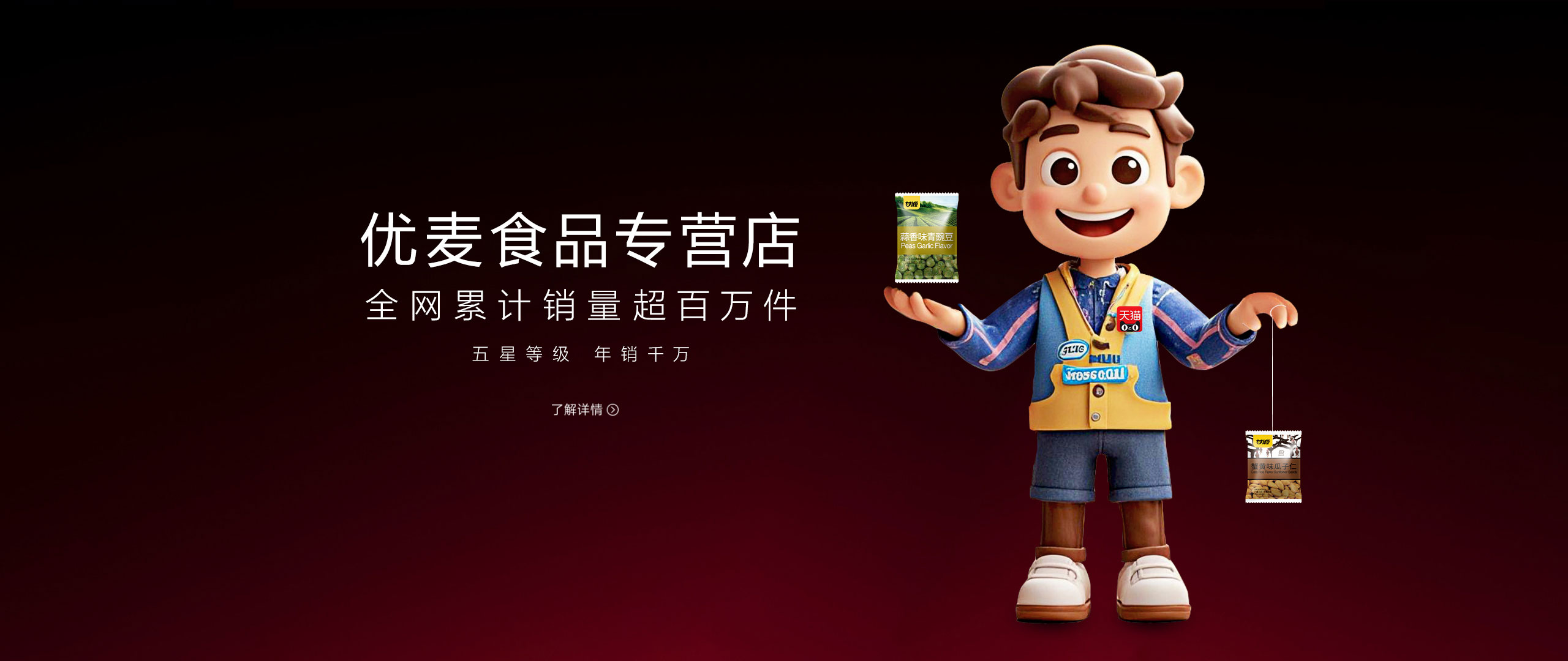 优麦食品专营店